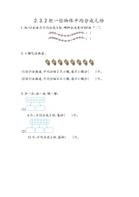 小学数学北京版二年级上册3. 除法的初步认识综合训练题