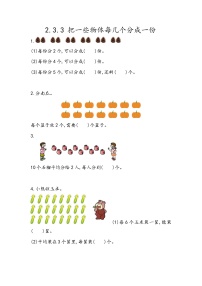 小学数学北京版二年级上册3. 除法的初步认识复习练习题