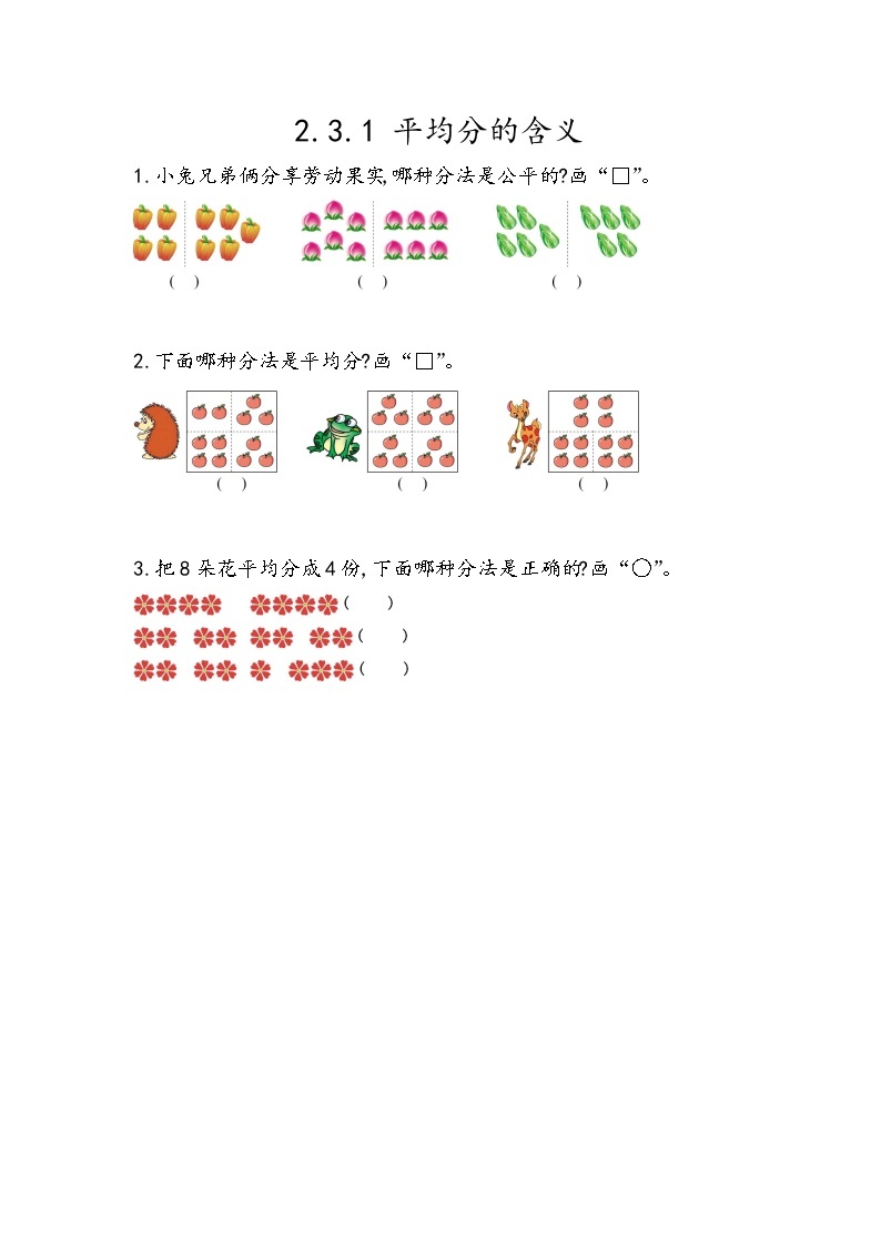 2.3.1《平均分的含义》同步练习01