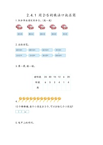 北京版二年级上册4. 用2～5的乘法口诀求商精练