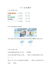 小学数学北京版二年级上册一 认识厘米和米课堂检测