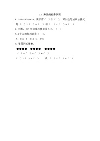 数学北京版1. 乘法的初步认识课后作业题