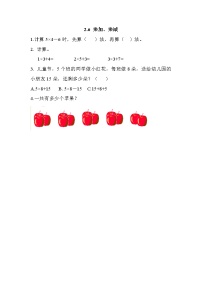 小学数学北京版二年级上册2. 2～5的乘法口诀课后测评