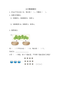 数学北京版3. 除法的初步认识课堂检测