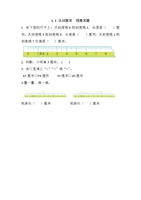 小学数学北京版二年级上册一 认识厘米和米课后练习题