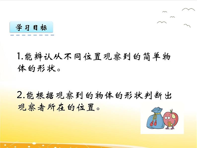 三.1《观察物体》课件03