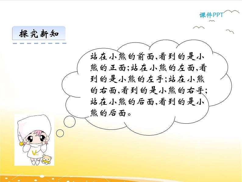三.1《观察物体》课件07