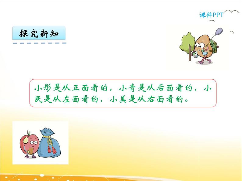三.1《观察物体》课件08