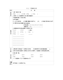 小学数学北京版二年级上册1. 6～9的乘法口诀学案及答案