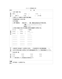 数学五 表内乘法和除法（二）1. 6～9的乘法口诀学案