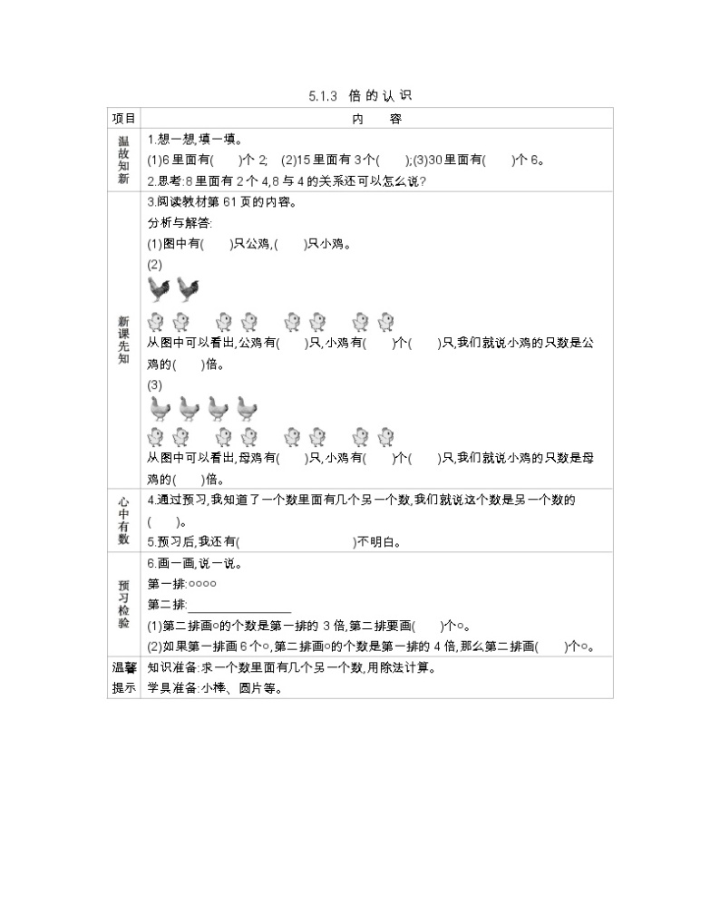 5.1.3《倍的认识》导学案01