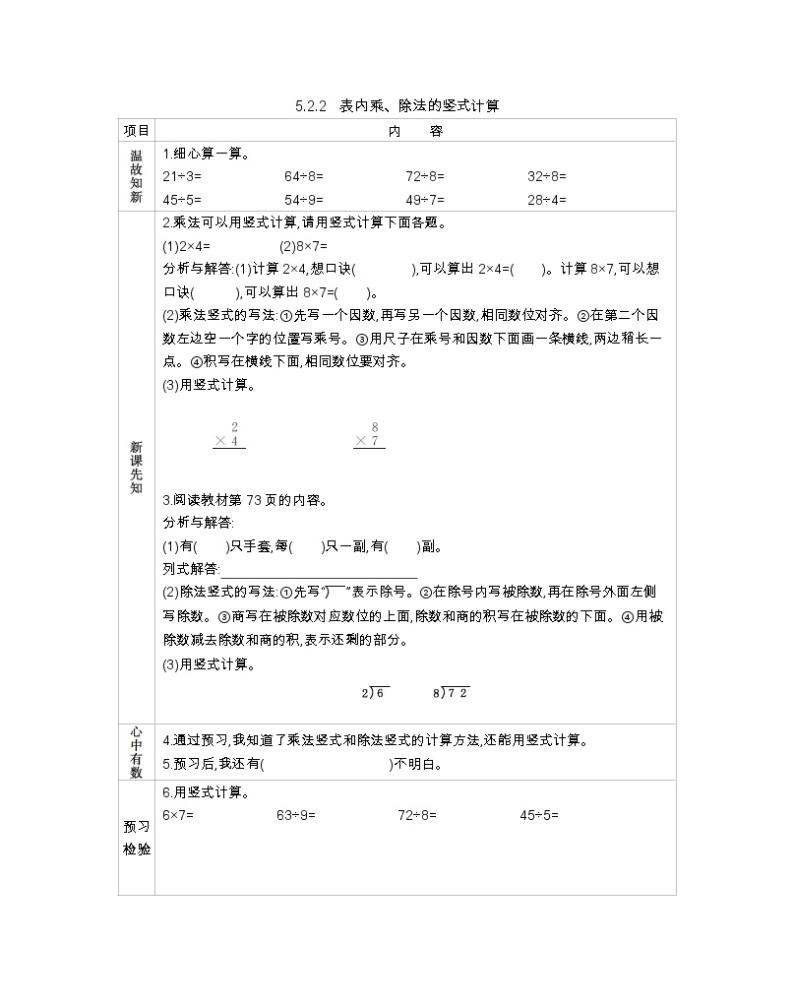 5.2.2《表内乘、除法的竖式计算》导学案01