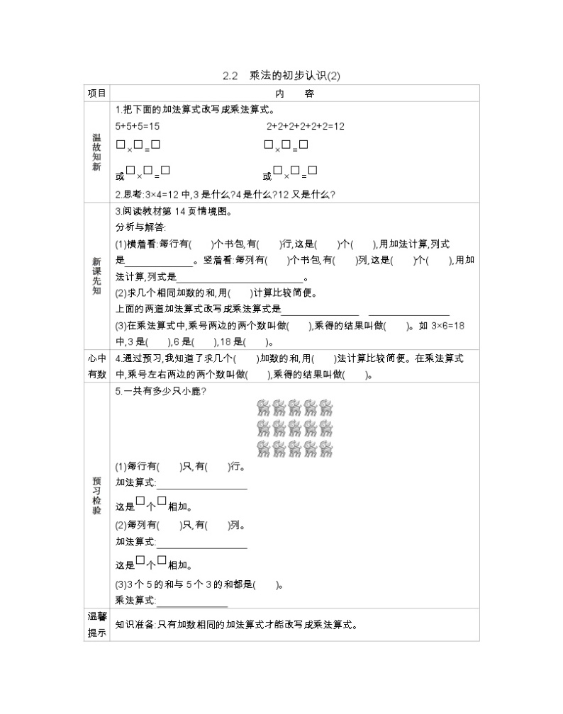 2.1.2《乘法的初步认识(2)》导学案01