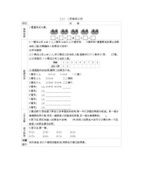 小学数学北京版二年级上册2. 2～5的乘法口诀导学案