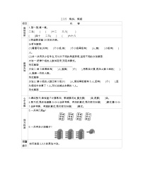 小学数学北京版二年级上册2. 2～5的乘法口诀学案及答案