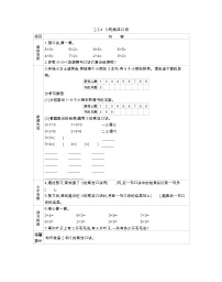 北京版二年级上册2. 2～5的乘法口诀学案设计