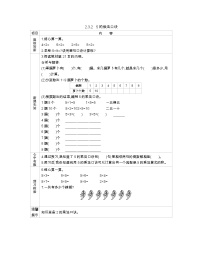 北京版二年级上册二 表内乘法和除法（一）2. 2～5的乘法口诀导学案及答案