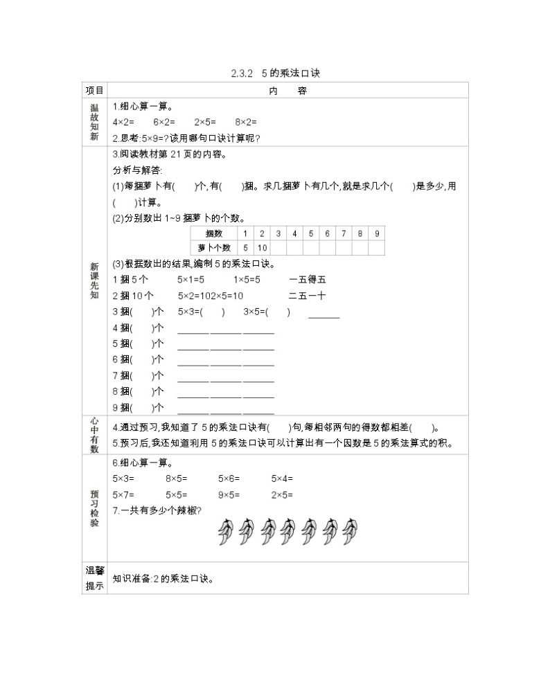 2.2.2《5的乘法口诀》导学案01