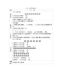 小学数学北京版二年级上册3. 除法的初步认识学案