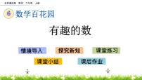 小学数学北京版二年级上册六 数学百花园公开课ppt课件