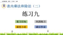 小学数学北京版二年级上册五 表内乘法和除法（二）1. 6～9的乘法口诀精品ppt课件