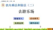北京版二年级上册去游乐园精品ppt课件