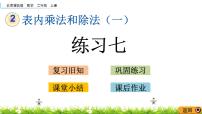 北京版二年级上册二 表内乘法和除法（一）3. 除法的初步认识一等奖课件ppt