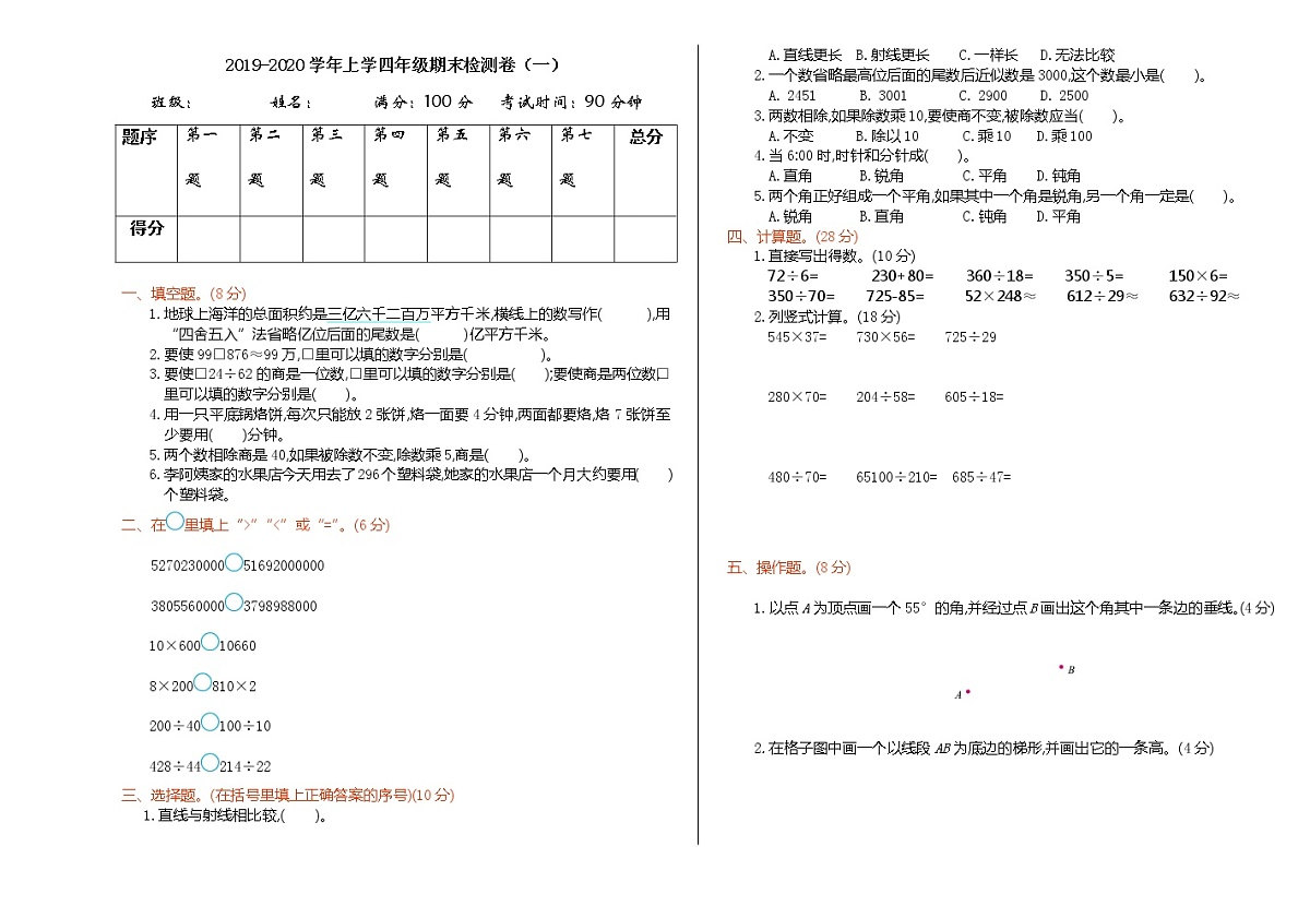 期末检测(一)第1页