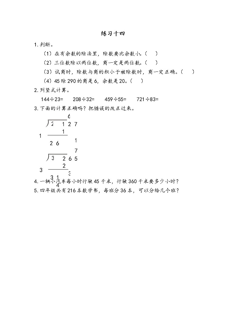 6.2.5 练习十四 同步练习01