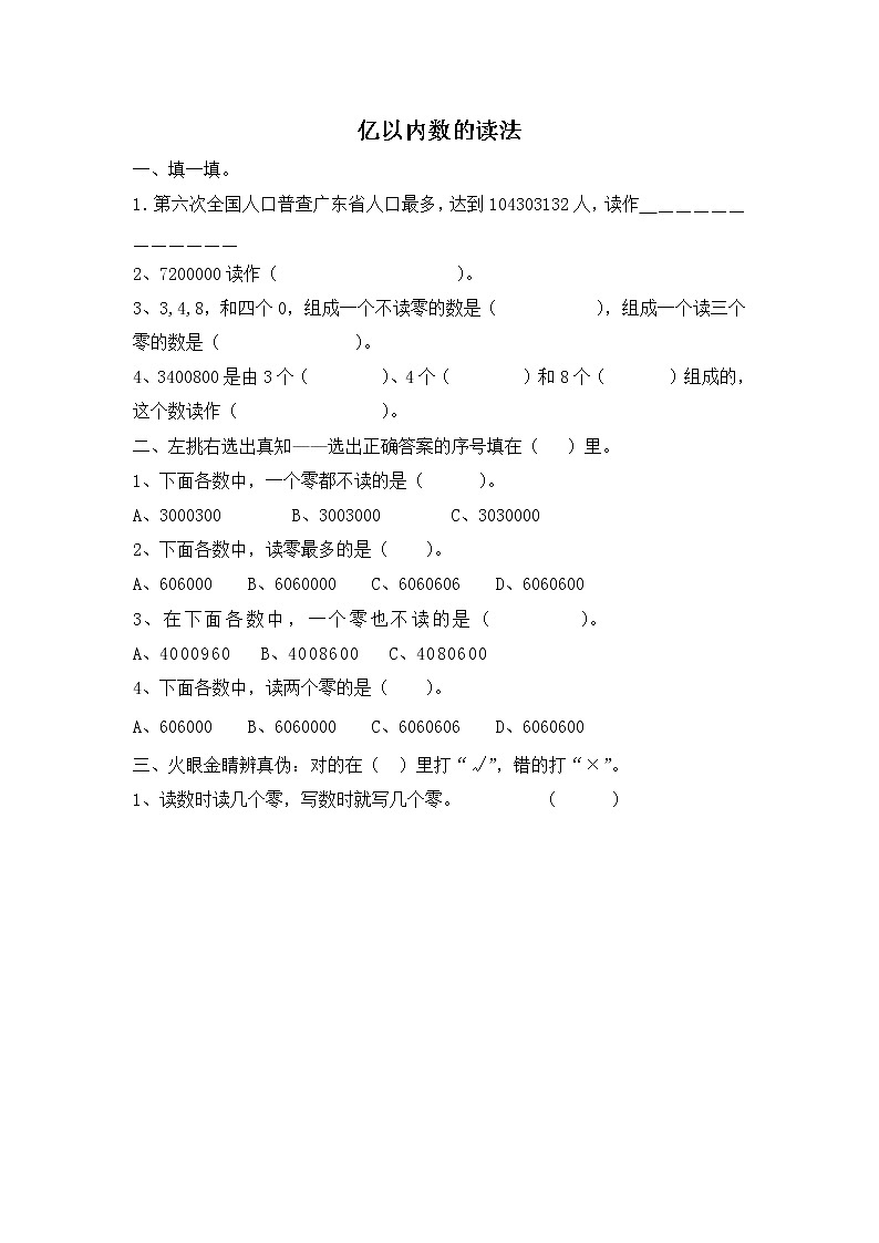 1.2 亿以内数的读法 同步练习01