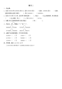 小学数学人教版四年级上册亿以内数的认识巩固练习