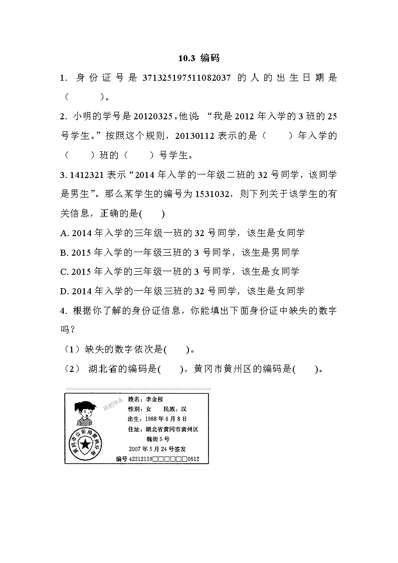 10.3 编码 同步练习01