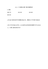 北京版四年级上册1.除数是两位数的除法当堂检测题