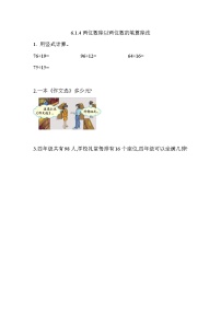 小学数学北京版四年级上册1.除数是两位数的除法课后作业题
