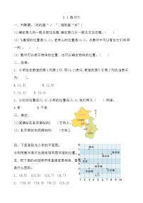小学数学北京版四年级上册五 方向与位置当堂检测题