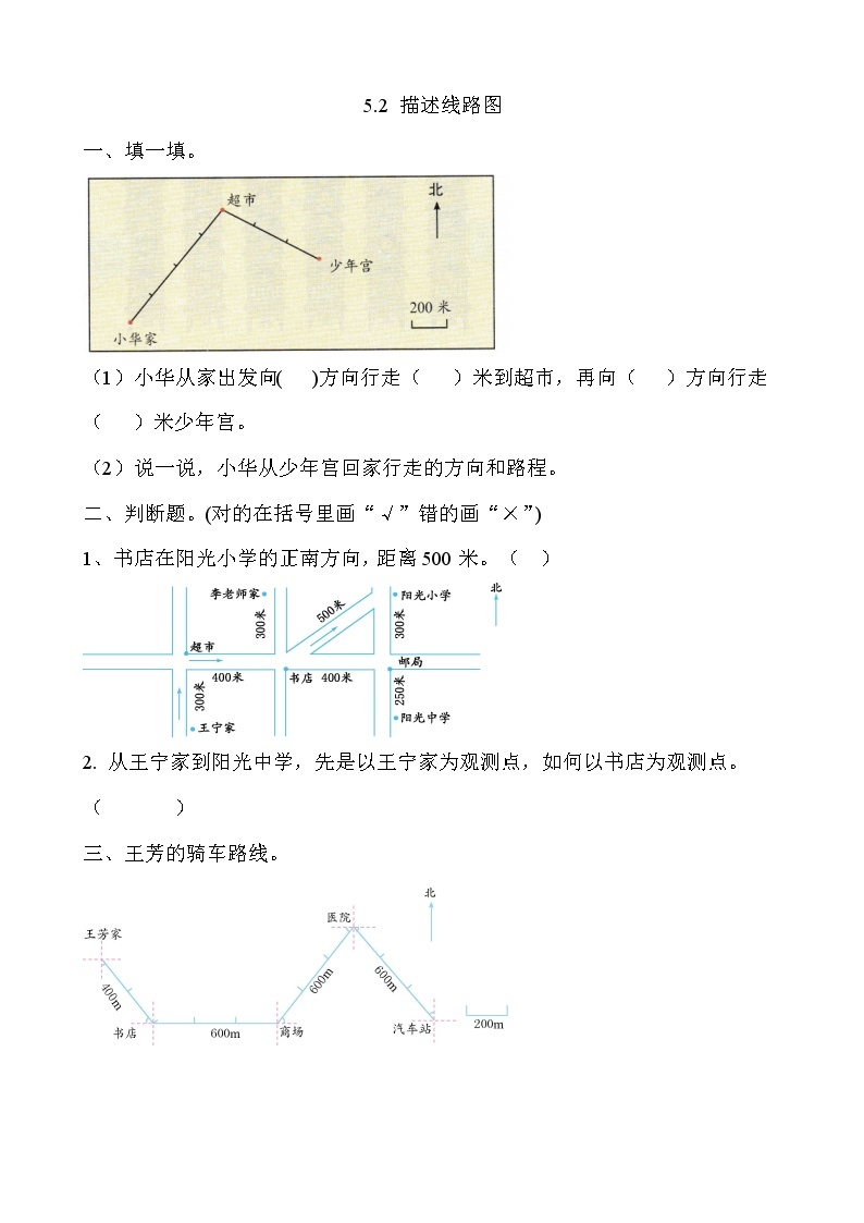 5.2 描述线路图  同步练习01