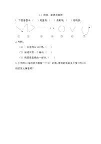 小学北京版1.线段、直线和射线课后作业题