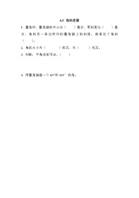 小学数学北京版四年级上册2.角的度量课时训练
