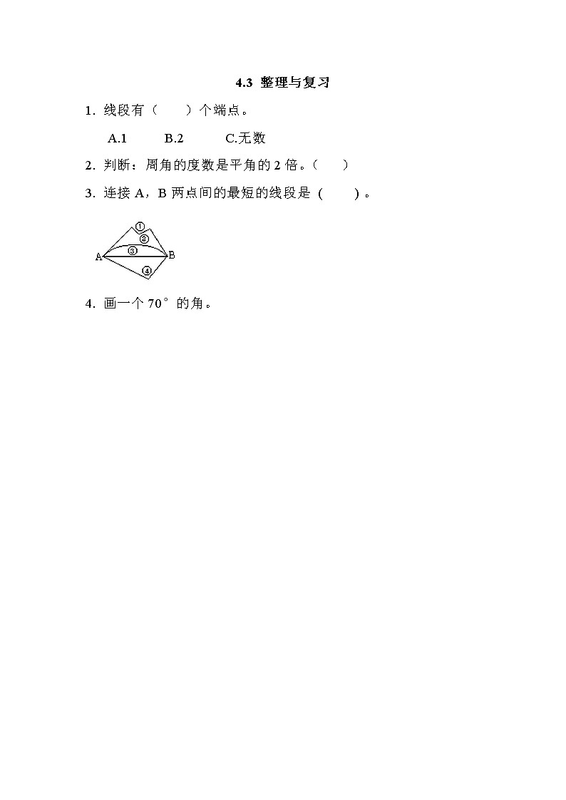 4.3 整理与复习 同步练习01