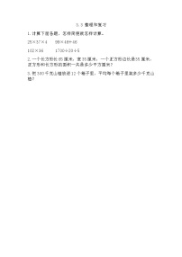 小学数学北京版四年级上册整理与复习课后测评