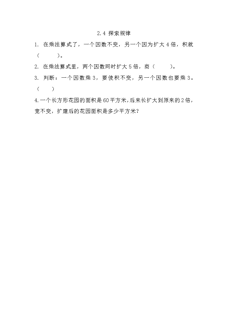 2.4 探索规律 同步练习01