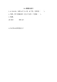 北京版四年级上册二 乘法课时训练