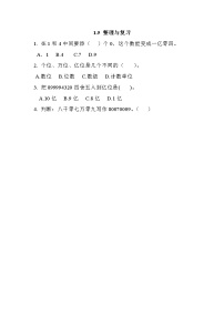 小学数学北京版四年级上册整理与复习课堂检测