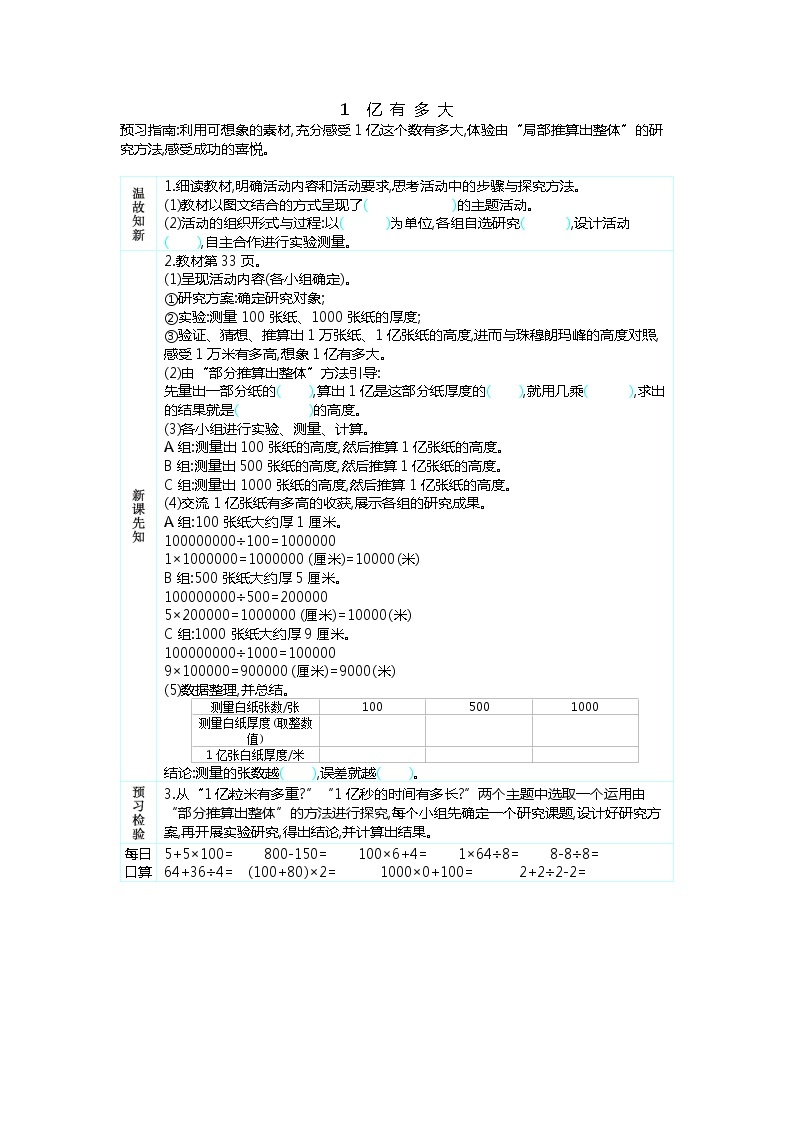 1亿有多大  学案01