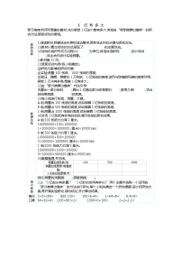 小学数学人教版四年级上册1亿有多大学案