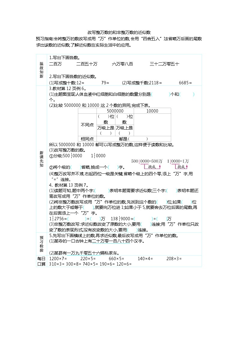 1.5 改写整万数的和非整万数的近似数  学案01