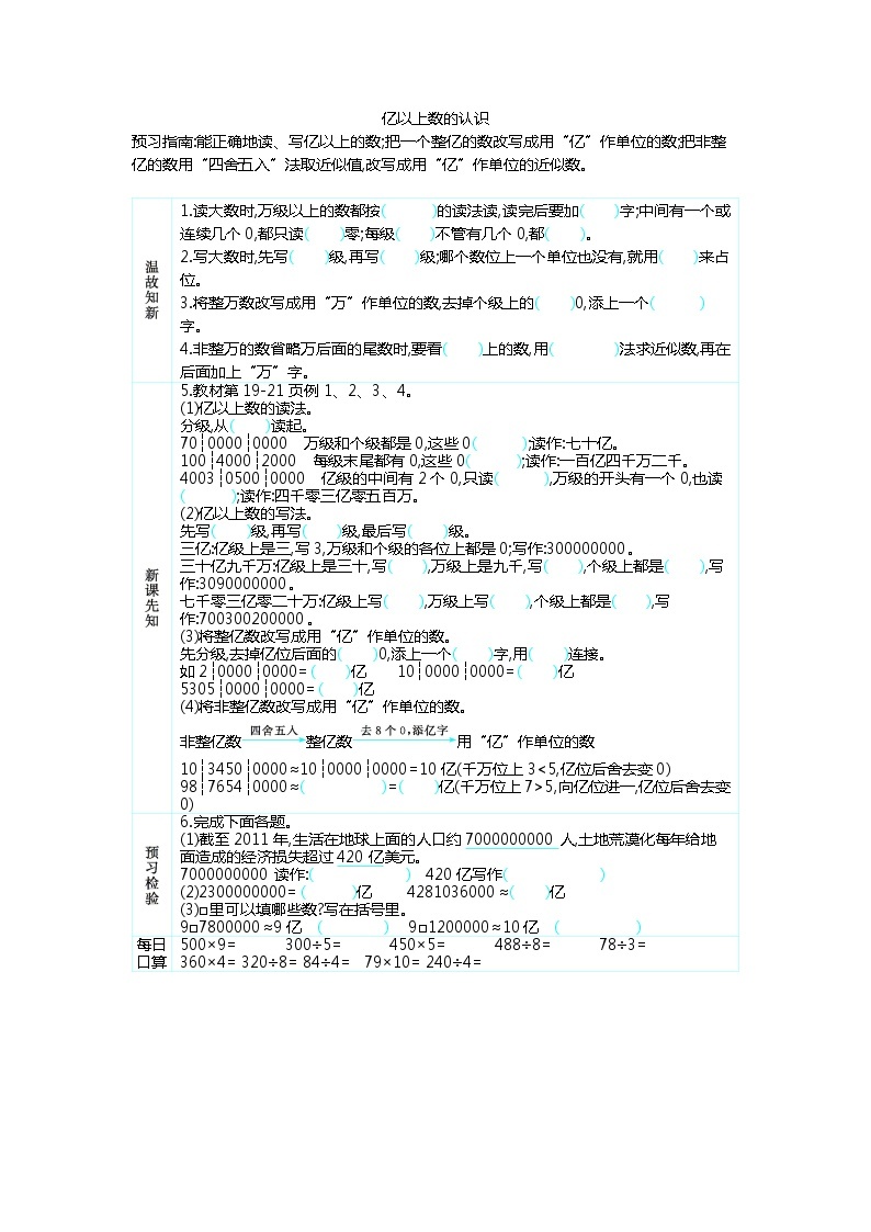 1.7 亿以上数的认识  学案01