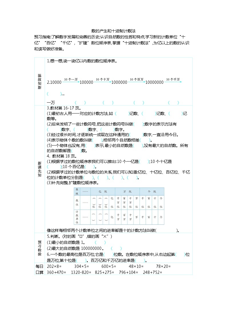 1.6 数的产生和十进制计数法  学案01