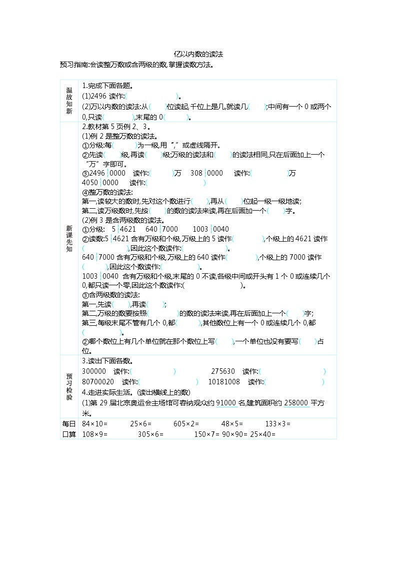 1.2 亿以内数的读法  学案01