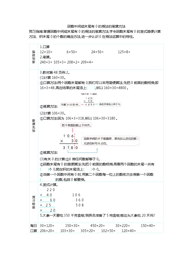 4.2 因数中间或末尾有0的乘法的笔算方法  学案01